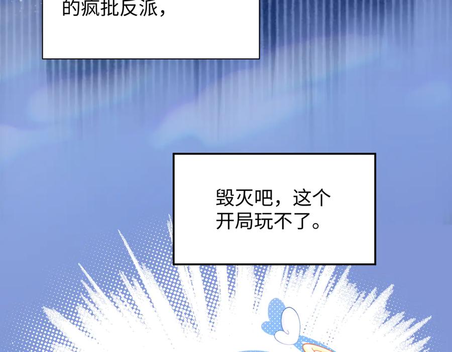 《穿成马甲大佬的妹妹》第1话 开局穿成假千金 第110页