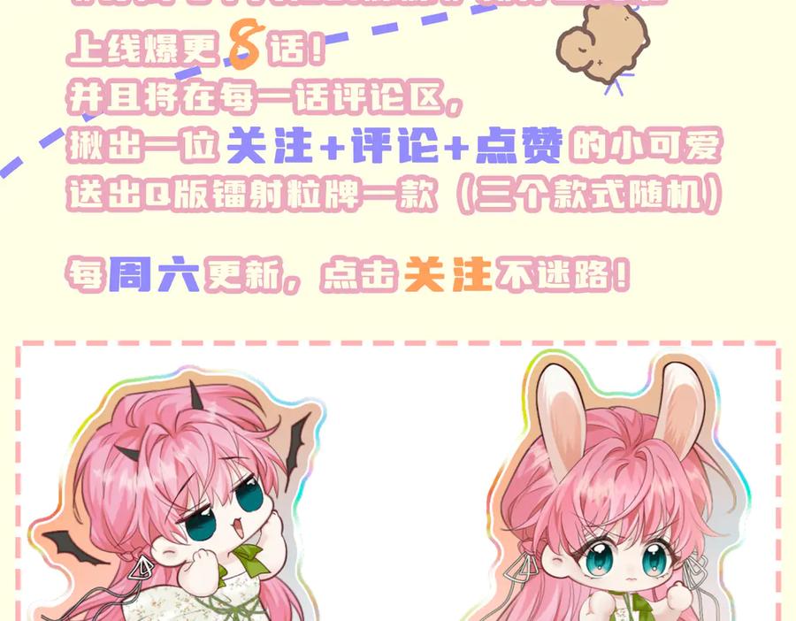 《穿成马甲大佬的妹妹》第1话 开局穿成假千金 第114页