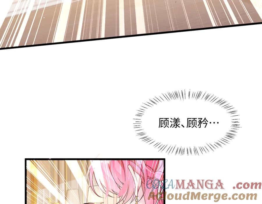 《穿成马甲大佬的妹妹》第1话 开局穿成假千金 第97页