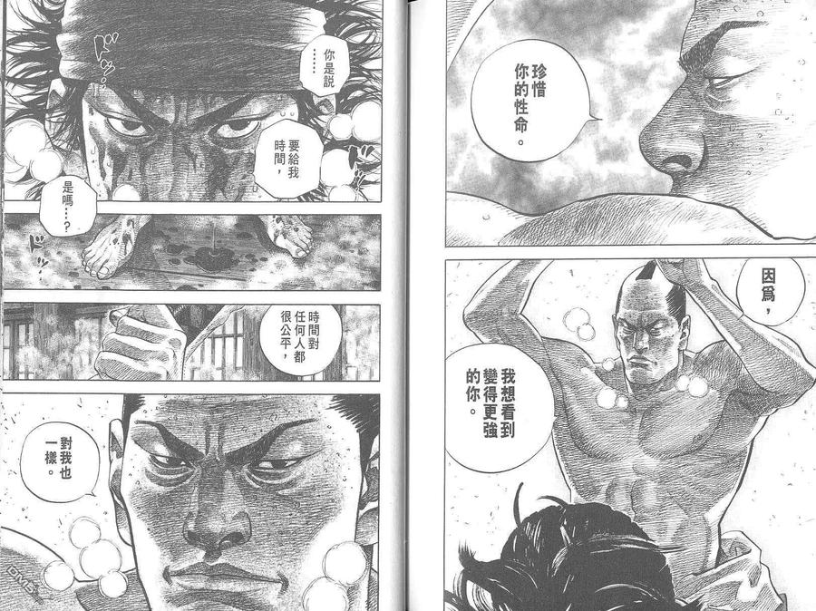 浪客行 - 第3卷 - 第128张图