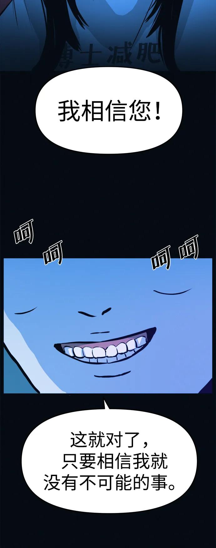 可疑的减肥俱乐部 - 第3话 100%减肥，欢迎胖子！ - 第108张图