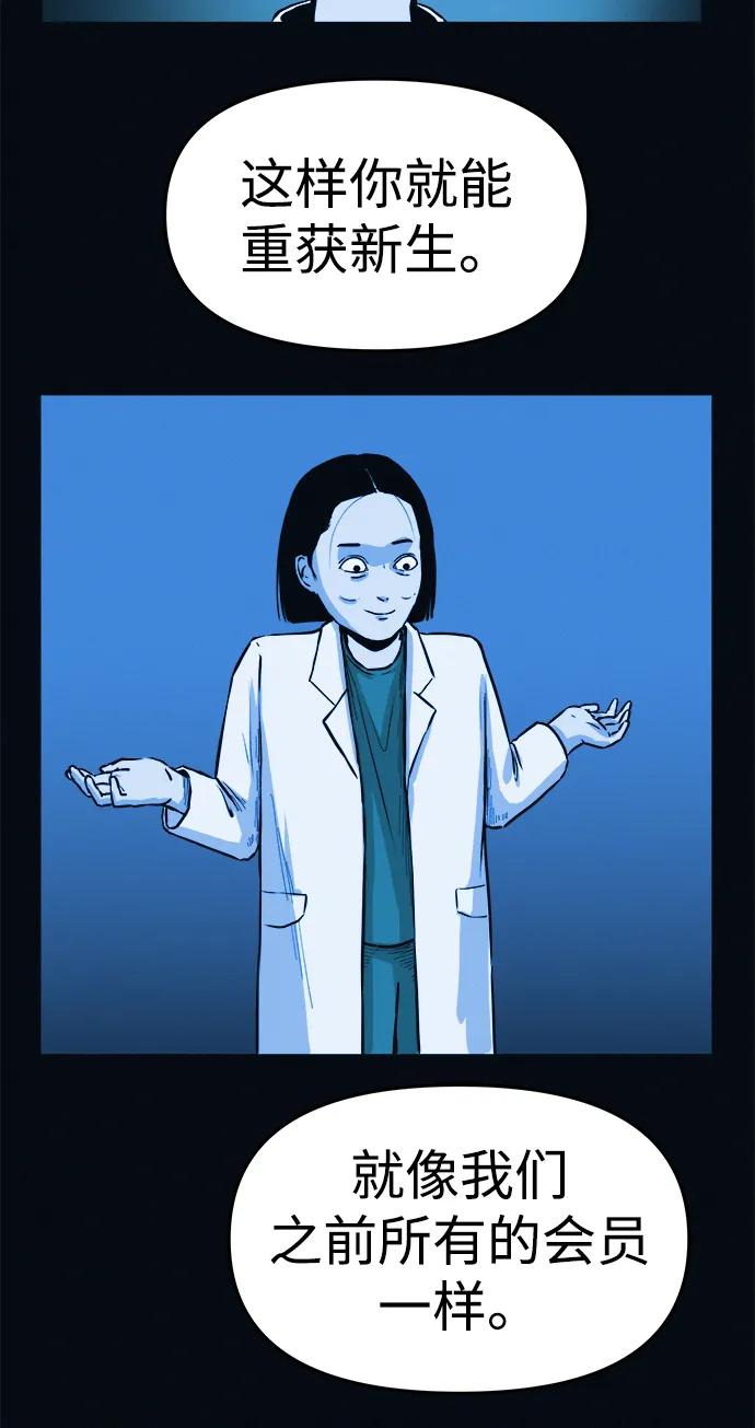 可疑的减肥俱乐部 - 第3话 100%减肥，欢迎胖子！ - 第102张图