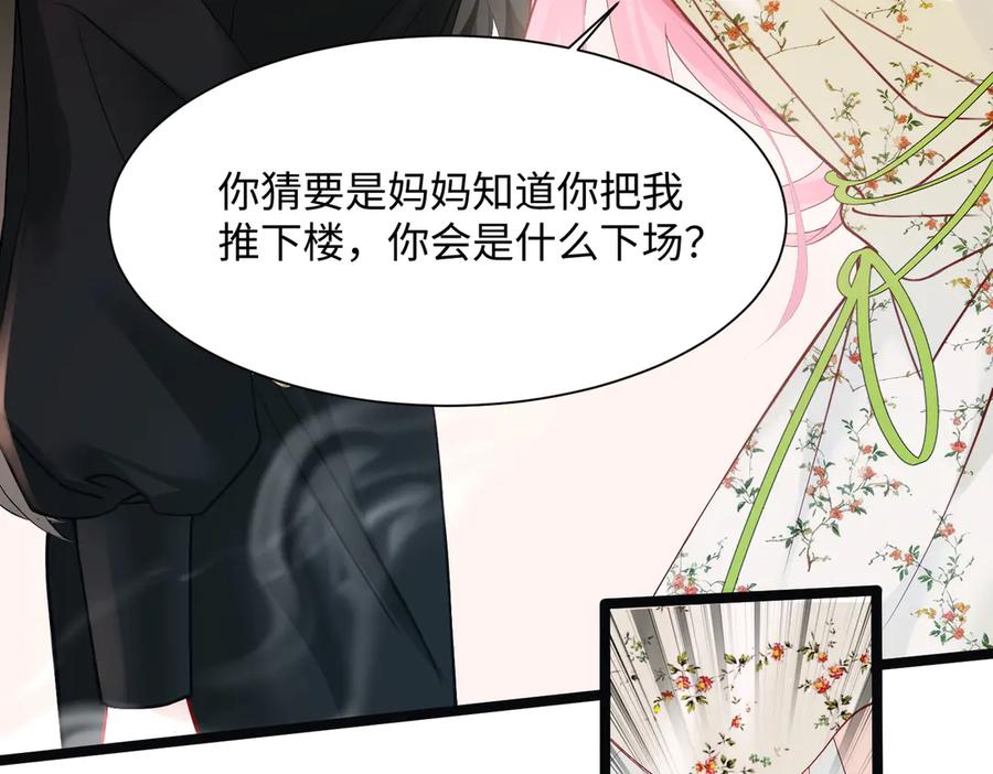 《穿成马甲大佬的妹妹》第1话 开局穿成假千金 第82页