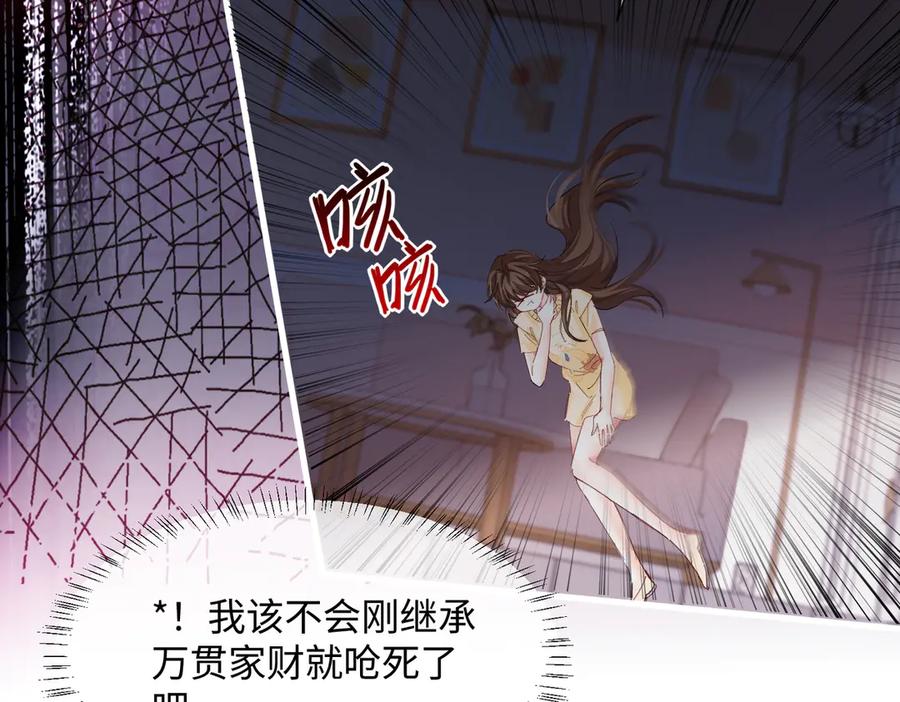 《穿成马甲大佬的妹妹》第1话 开局穿成假千金 第34页