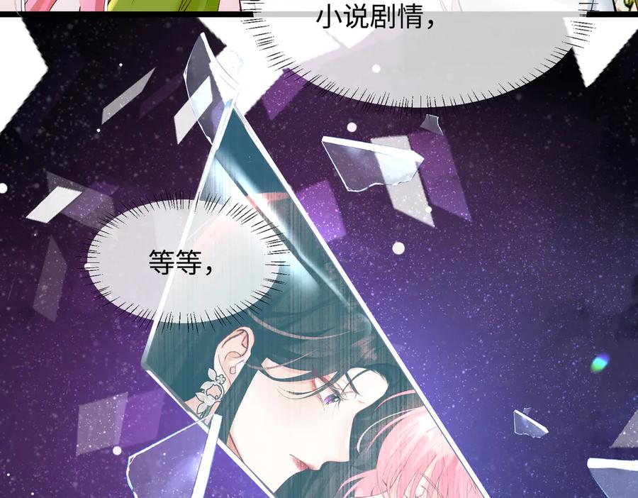 《穿成马甲大佬的妹妹》第1话 开局穿成假千金 第64页