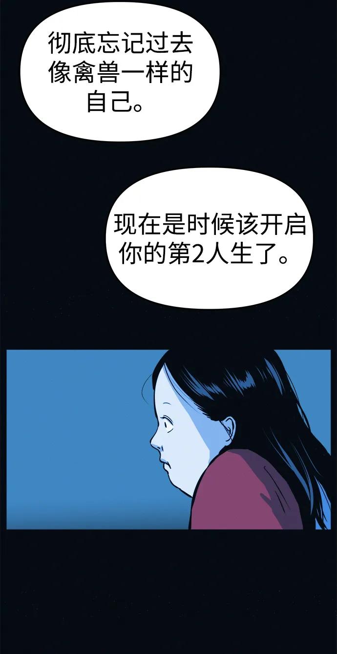 可疑的减肥俱乐部 - 第3话 100%减肥，欢迎胖子！ - 第103张图