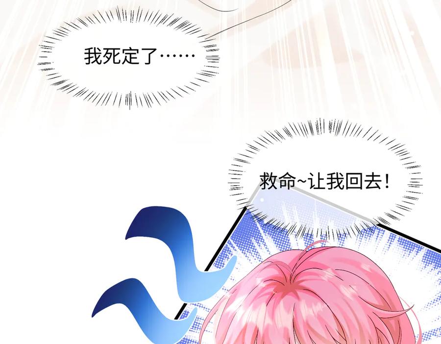 《穿成马甲大佬的妹妹》第1话 开局穿成假千金 第104页