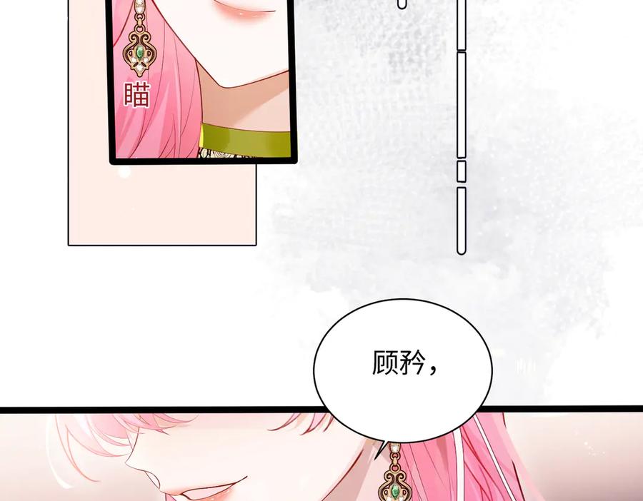 《穿成马甲大佬的妹妹》第1话 开局穿成假千金 第79页