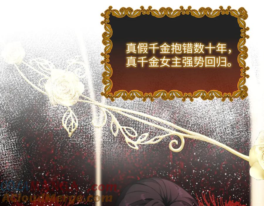 《穿成马甲大佬的妹妹》第1话 开局穿成假千金 第9页