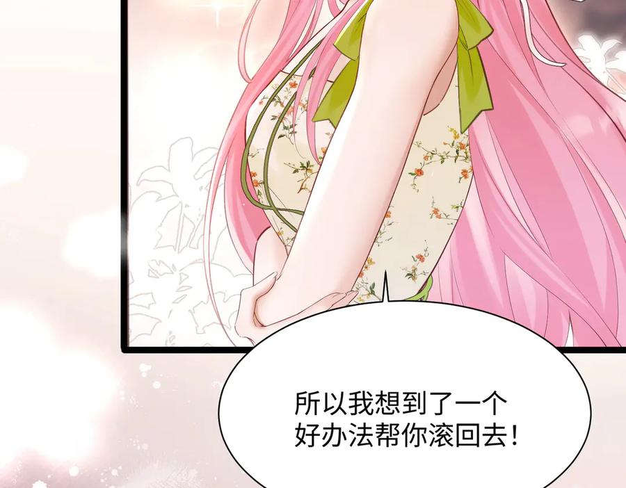 《穿成马甲大佬的妹妹》第1话 开局穿成假千金 第74页