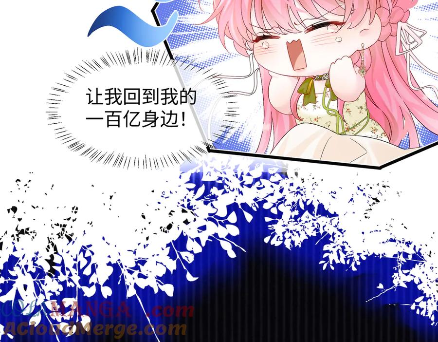 《穿成马甲大佬的妹妹》第1话 开局穿成假千金 第105页