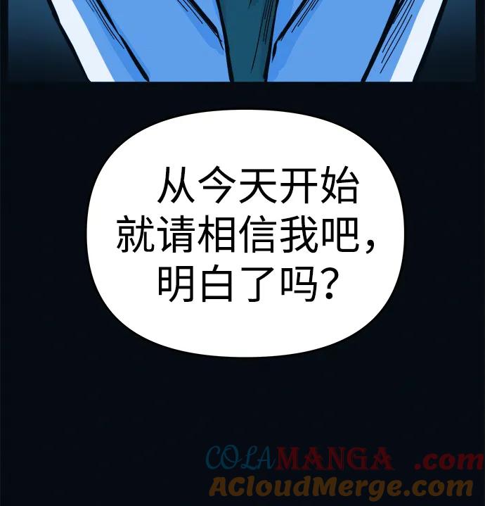 可疑的减肥俱乐部 - 第3话 100%减肥，欢迎胖子！ - 第105张图