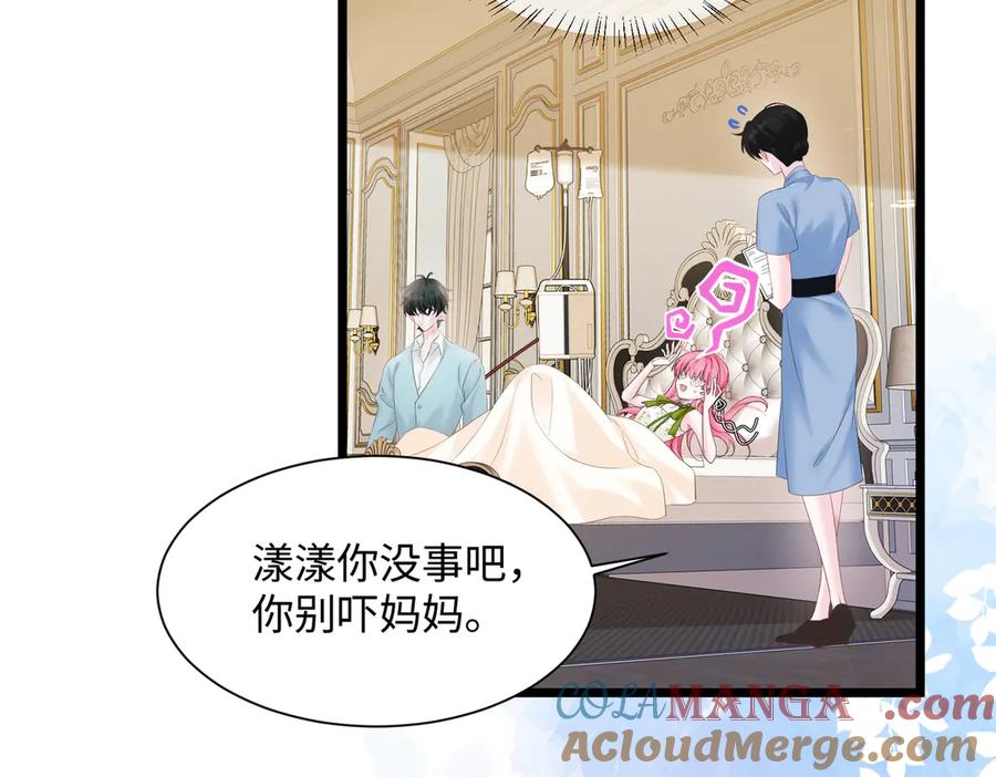 《穿成马甲大佬的妹妹》第1话 开局穿成假千金 第49页