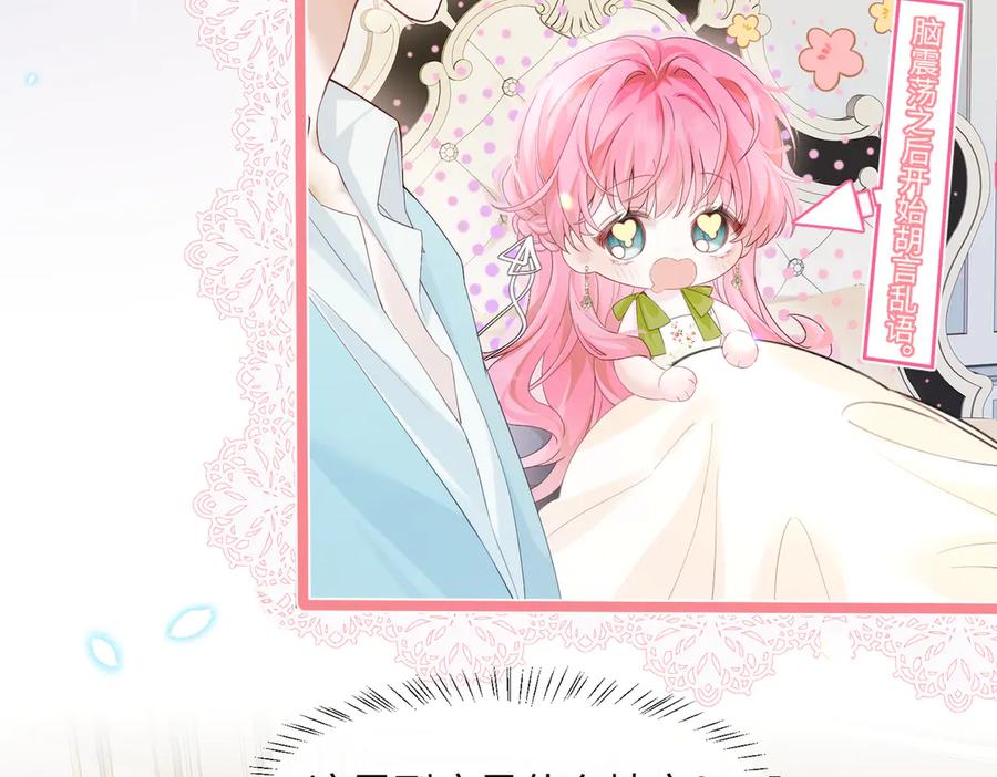 《穿成马甲大佬的妹妹》第1话 开局穿成假千金 第59页