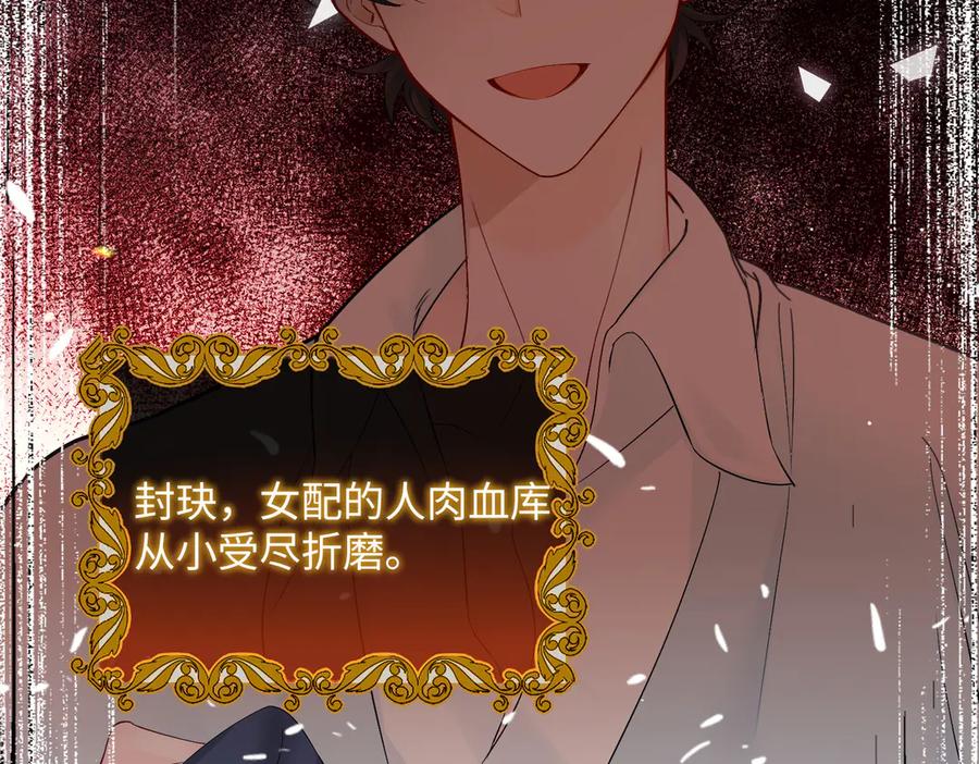 《穿成马甲大佬的妹妹》第1话 开局穿成假千金 第18页