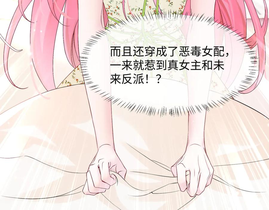 《穿成马甲大佬的妹妹》第1话 开局穿成假千金 第103页