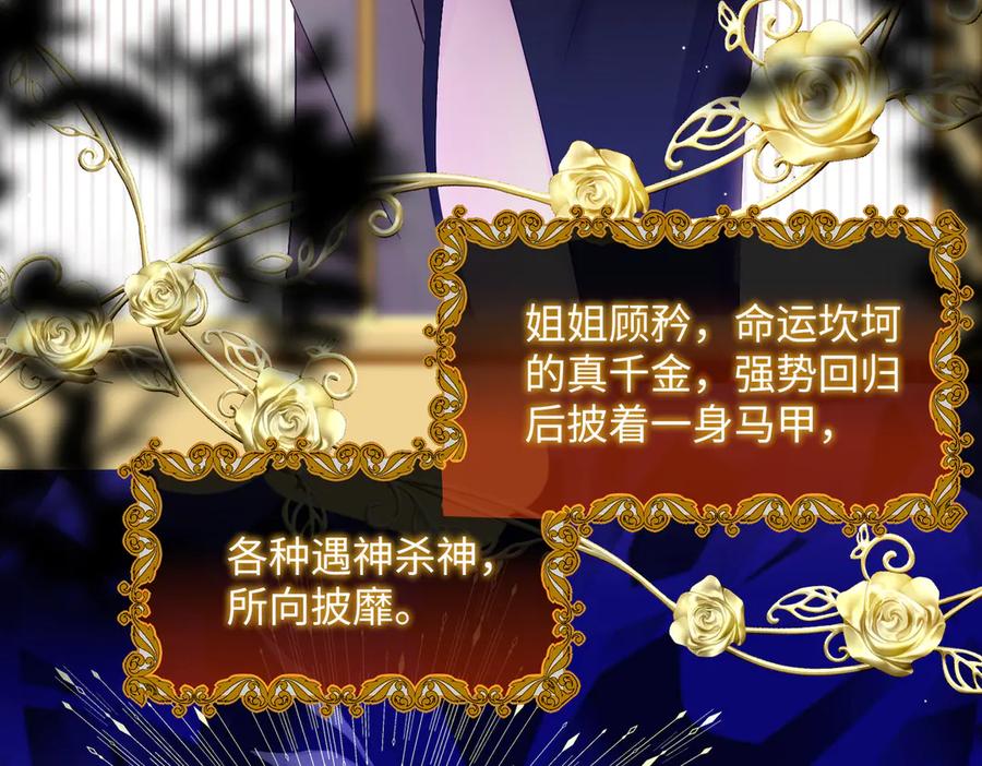 《穿成马甲大佬的妹妹》第1话 开局穿成假千金 第12页