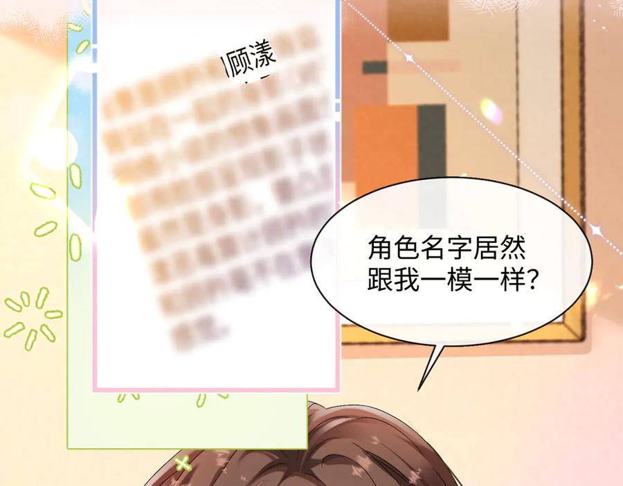 《穿成马甲大佬的妹妹》第1话 开局穿成假千金 第6页