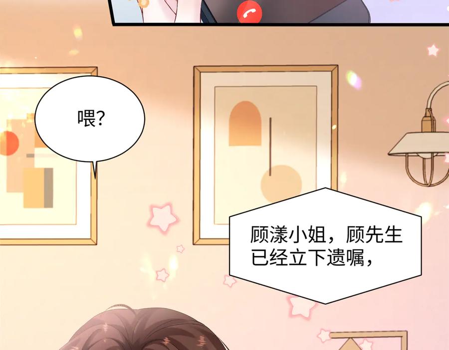 《穿成马甲大佬的妹妹》第1话 开局穿成假千金 第27页