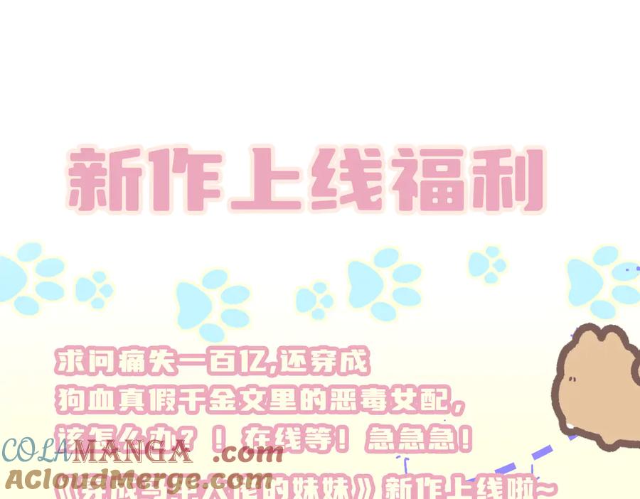 《穿成马甲大佬的妹妹》第1话 开局穿成假千金 第113页