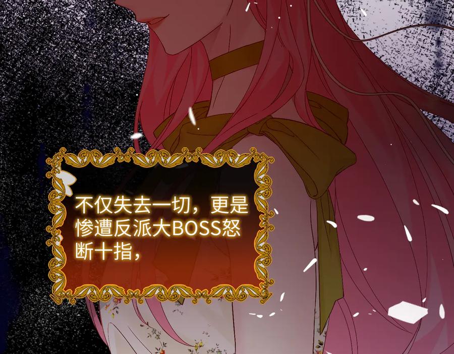 《穿成马甲大佬的妹妹》第1话 开局穿成假千金 第16页
