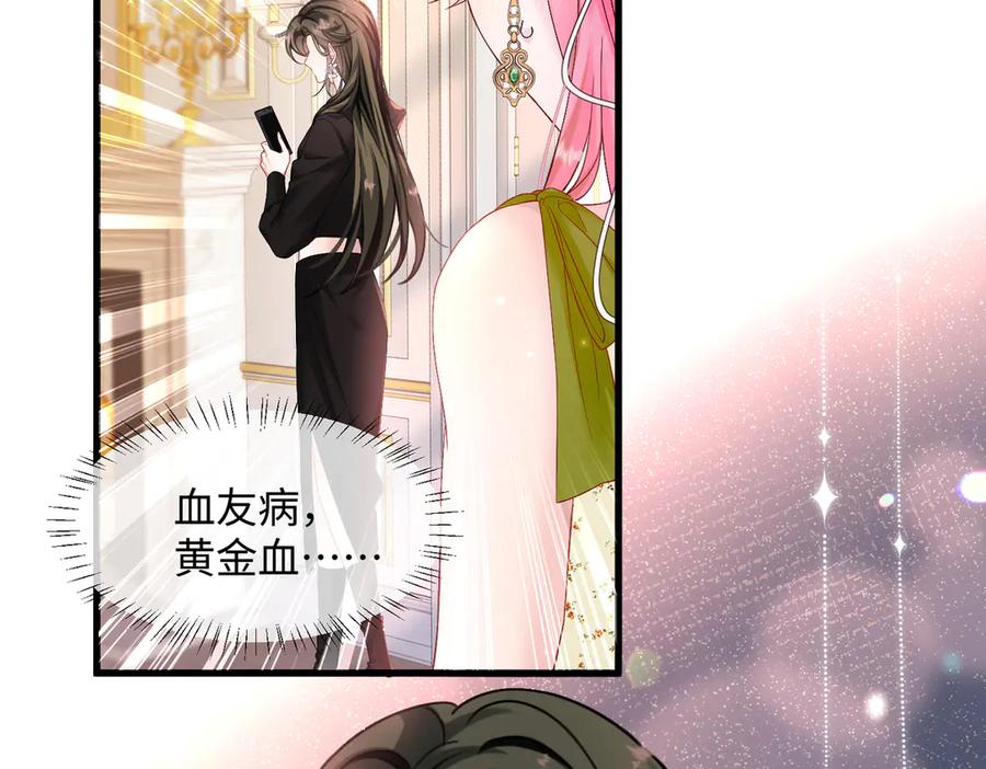 《穿成马甲大佬的妹妹》第1话 开局穿成假千金 第98页