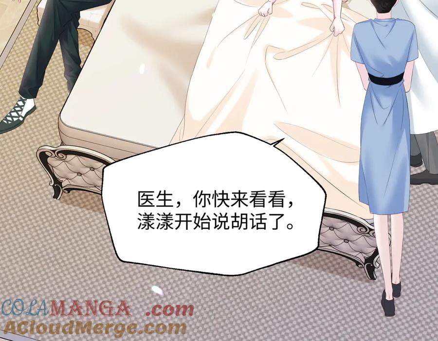 《穿成马甲大佬的妹妹》第1话 开局穿成假千金 第61页