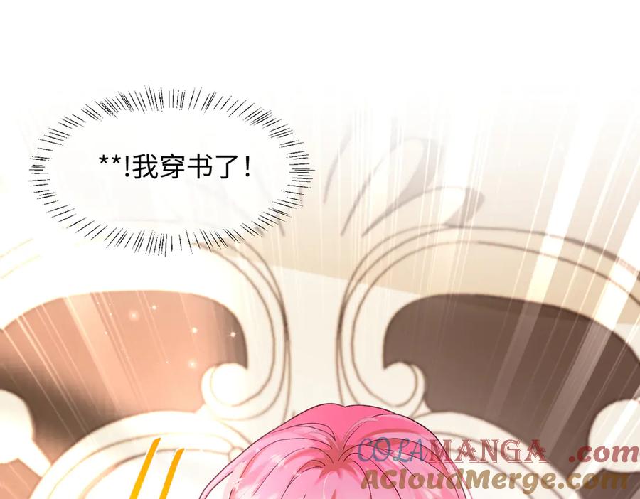 《穿成马甲大佬的妹妹》第1话 开局穿成假千金 第101页