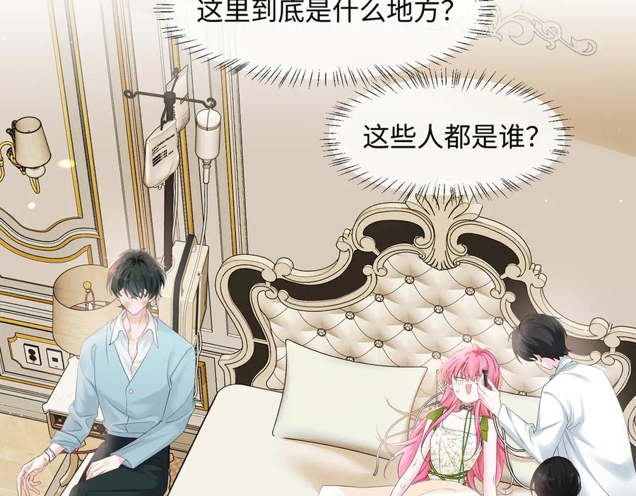 《穿成马甲大佬的妹妹》第1话 开局穿成假千金 第60页