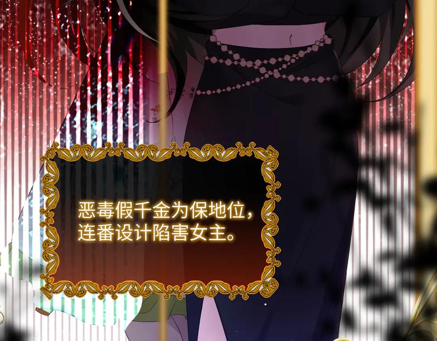 《穿成马甲大佬的妹妹》第1话 开局穿成假千金 第11页