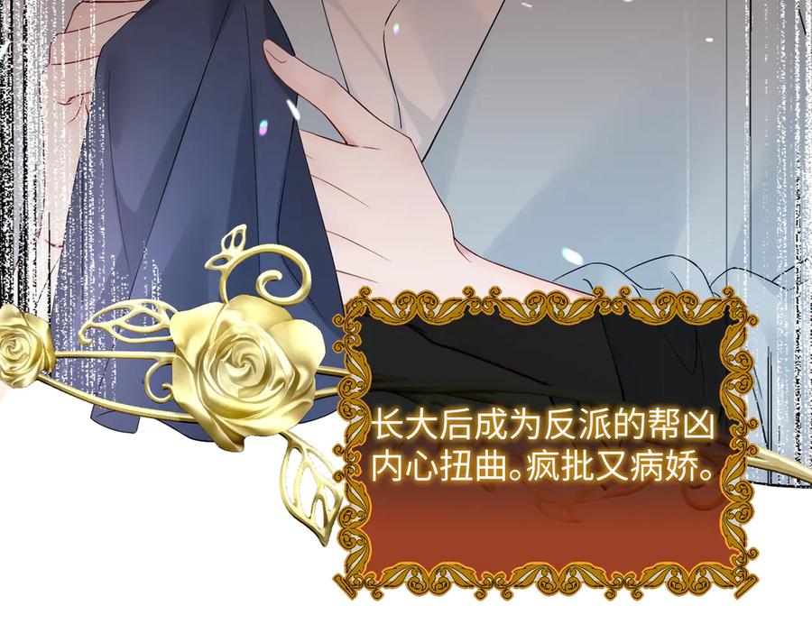 《穿成马甲大佬的妹妹》第1话 开局穿成假千金 第19页