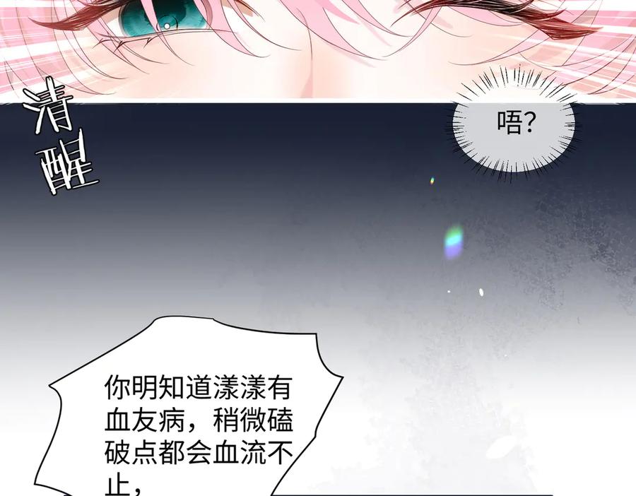 《穿成马甲大佬的妹妹》第1话 开局穿成假千金 第42页