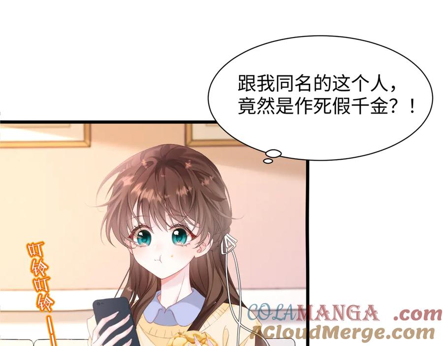 《穿成马甲大佬的妹妹》第1话 开局穿成假千金 第25页