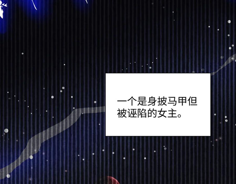 《穿成马甲大佬的妹妹》第1话 开局穿成假千金 第106页