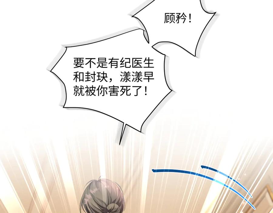 《穿成马甲大佬的妹妹》第1话 开局穿成假千金 第94页