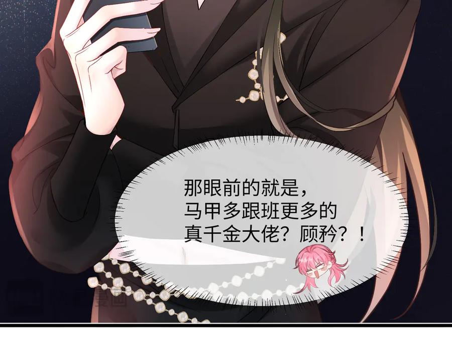 《穿成马甲大佬的妹妹》第1话 开局穿成假千金 第100页