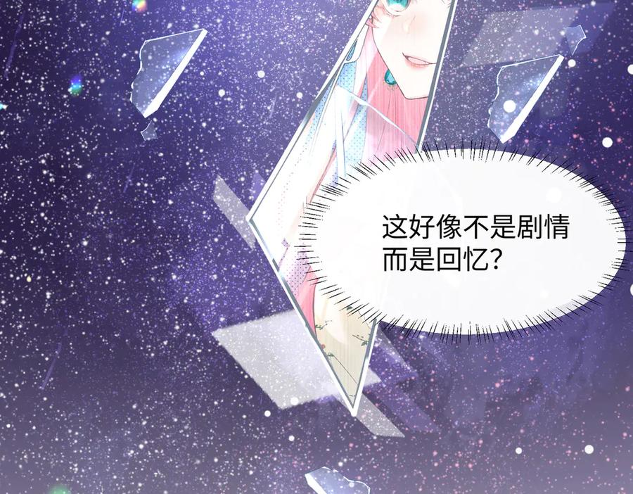 《穿成马甲大佬的妹妹》第1话 开局穿成假千金 第66页