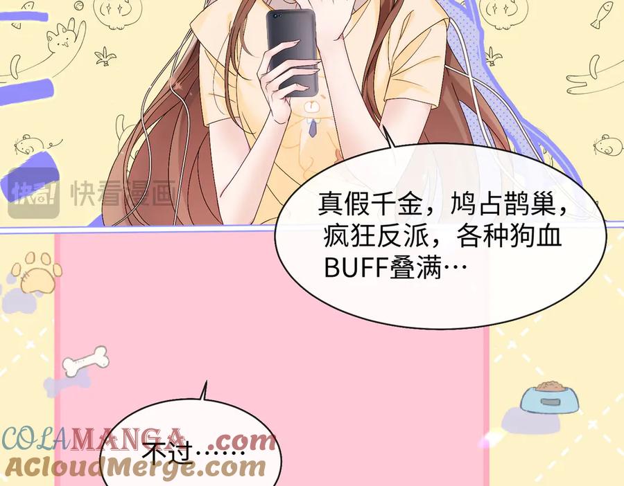 《穿成马甲大佬的妹妹》第1话 开局穿成假千金 第21页