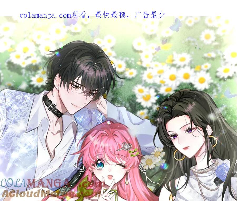 《穿成马甲大佬的妹妹》第1话 开局穿成假千金 第1页