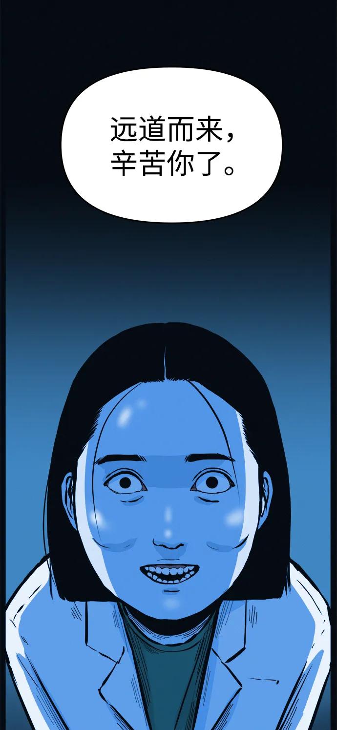 可疑的减肥俱乐部 - 第3话 100%减肥，欢迎胖子！ - 第104张图