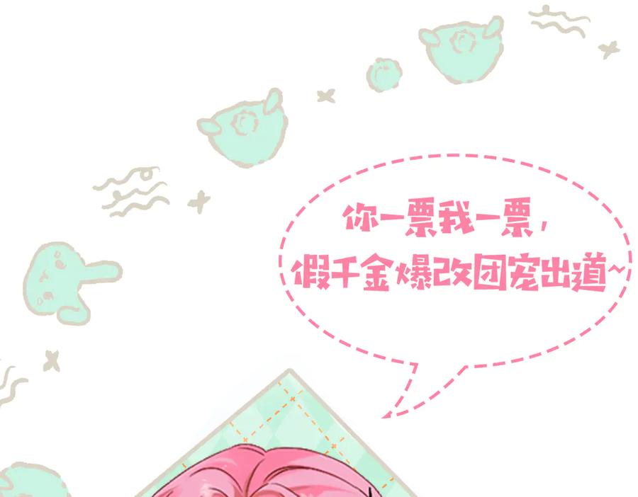 《穿成马甲大佬的妹妹》第1话 开局穿成假千金 第118页