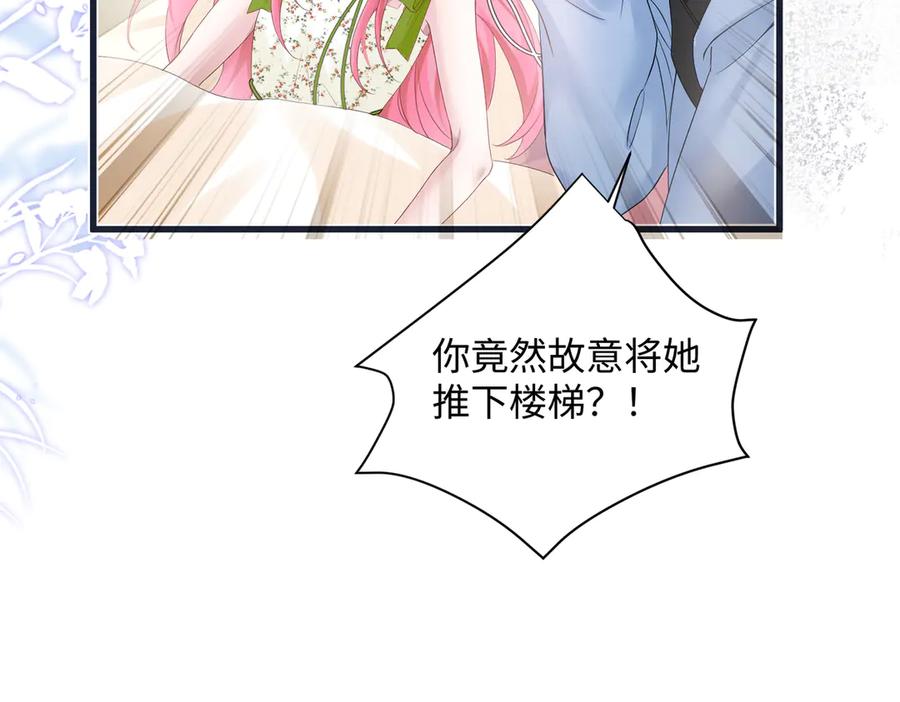 《穿成马甲大佬的妹妹》第1话 开局穿成假千金 第44页