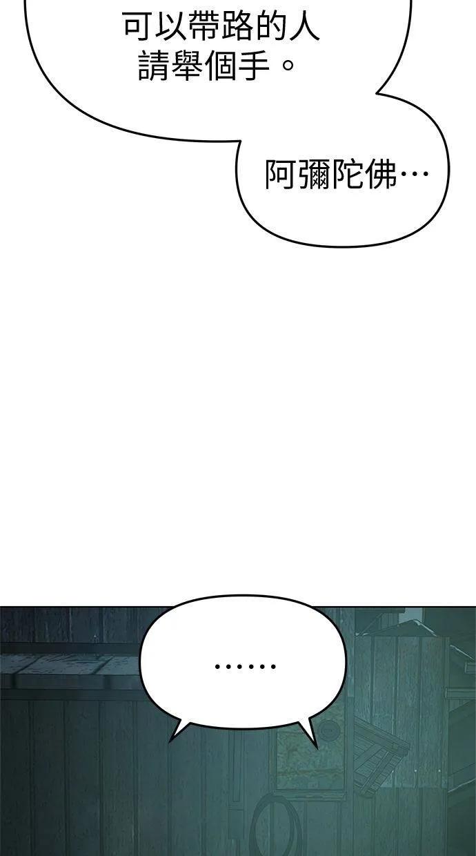 《宇宙天魔 3077》第30话 第95页