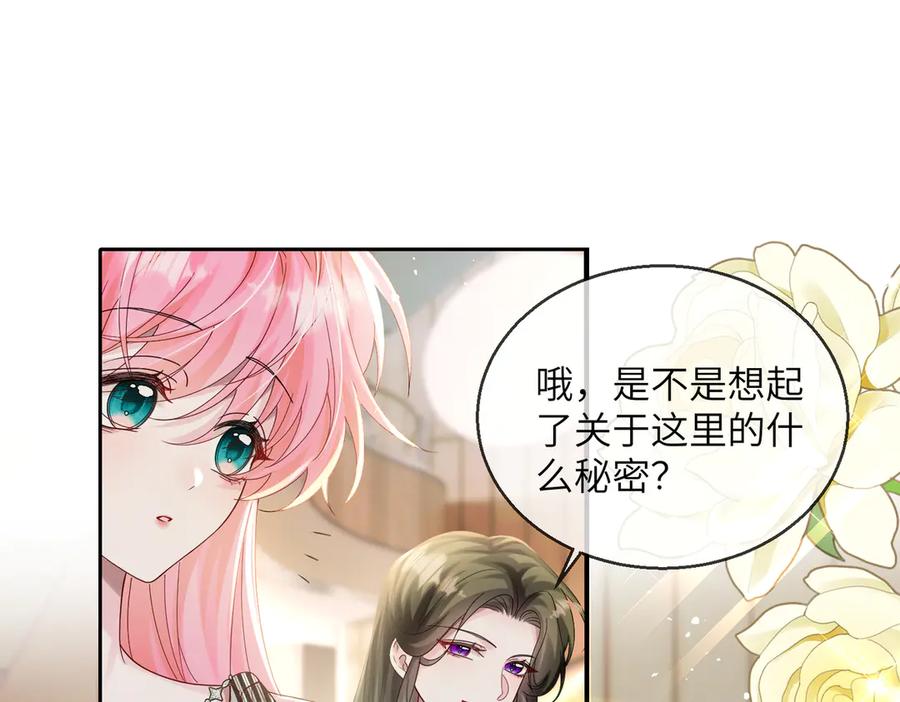 《穿成马甲大佬的妹妹》第28话 试穿姐妹装 第14页