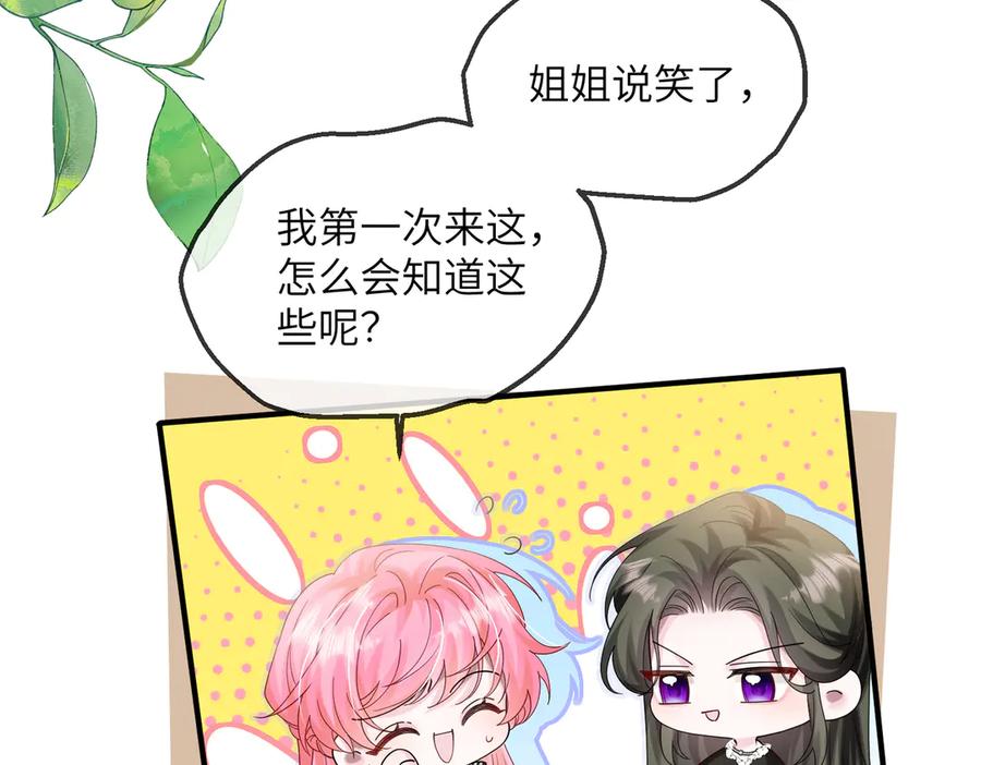 《穿成马甲大佬的妹妹》第28话 试穿姐妹装 第18页