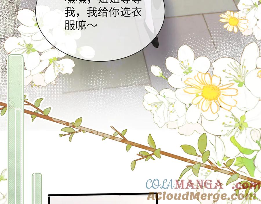 《穿成马甲大佬的妹妹》第28话 试穿姐妹装 第29页
