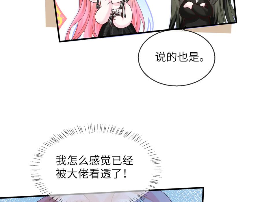 《穿成马甲大佬的妹妹》第28话 试穿姐妹装 第19页