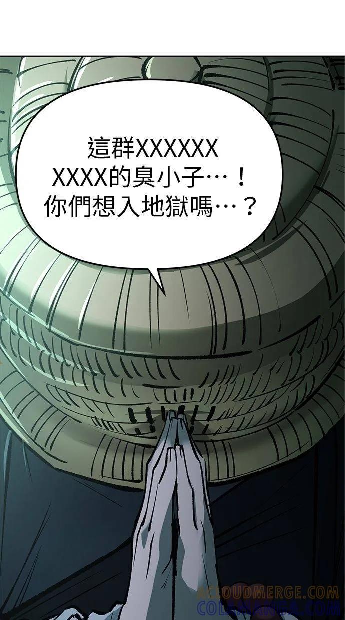 《宇宙天魔 3077》第30话 第97页