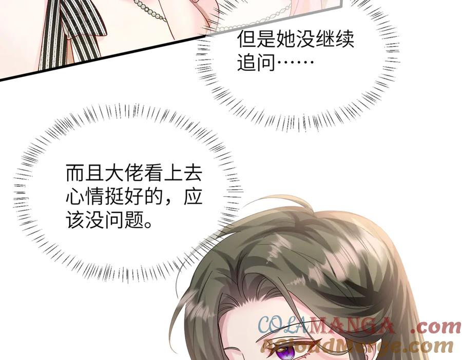 《穿成马甲大佬的妹妹》第28话 试穿姐妹装 第21页