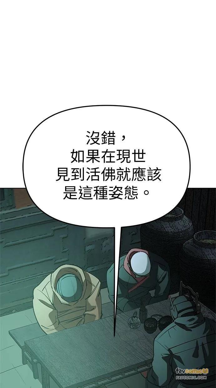 《宇宙天魔 3077》第30话 第92页